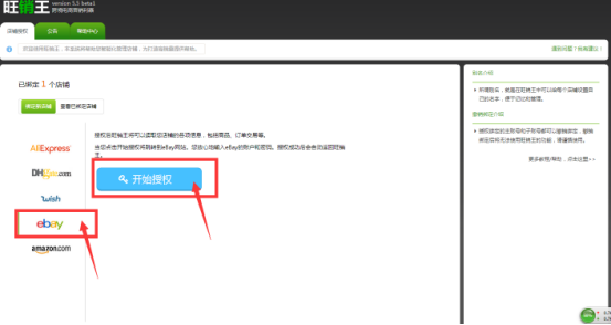 如何授权eBay店铺