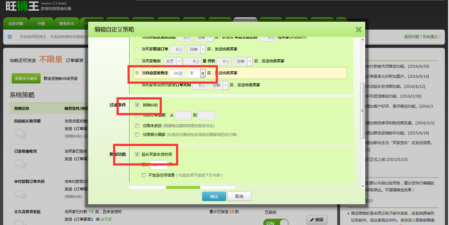 速卖通如何自动延长收货期