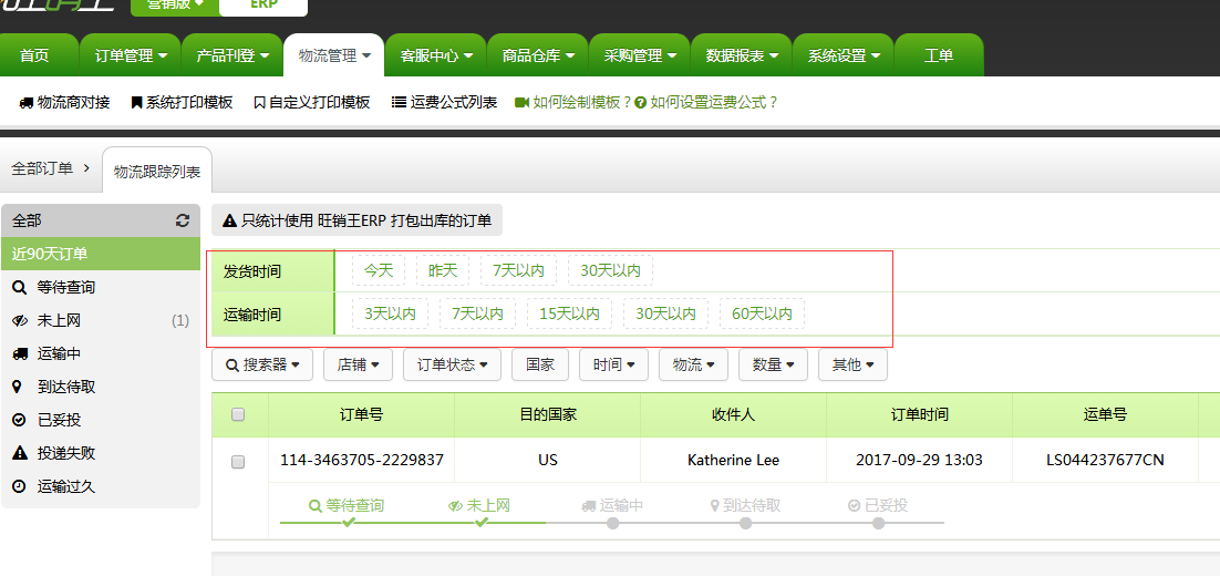 新版再出炉：支持菜鸟云打印、批量延长速卖通产品有效期