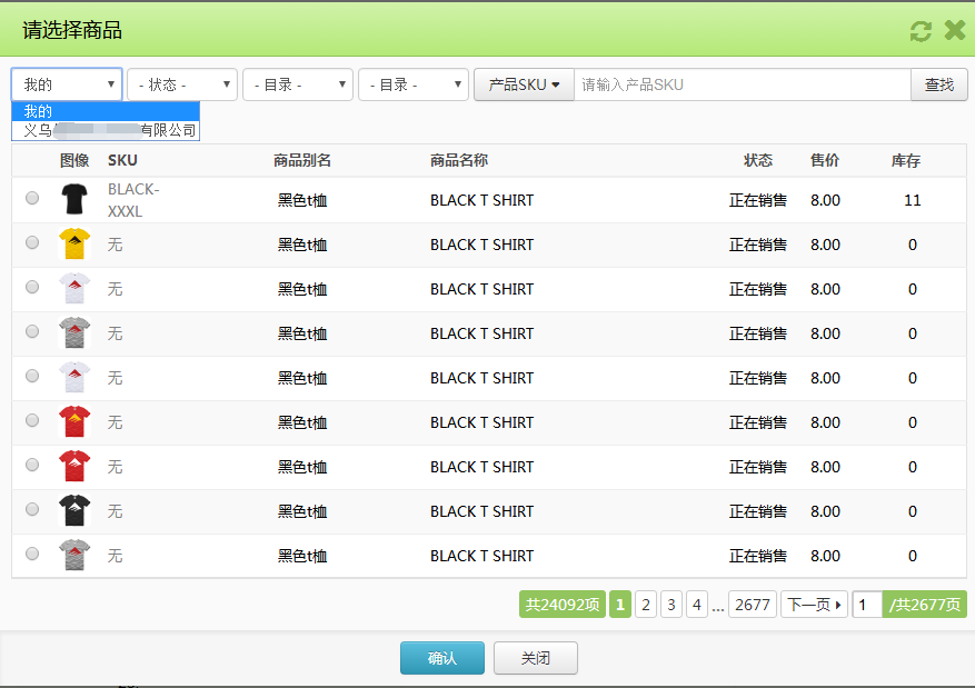 新功能：支持本地商品销量展示，第三方货代不可达处理，直通车定时抢位