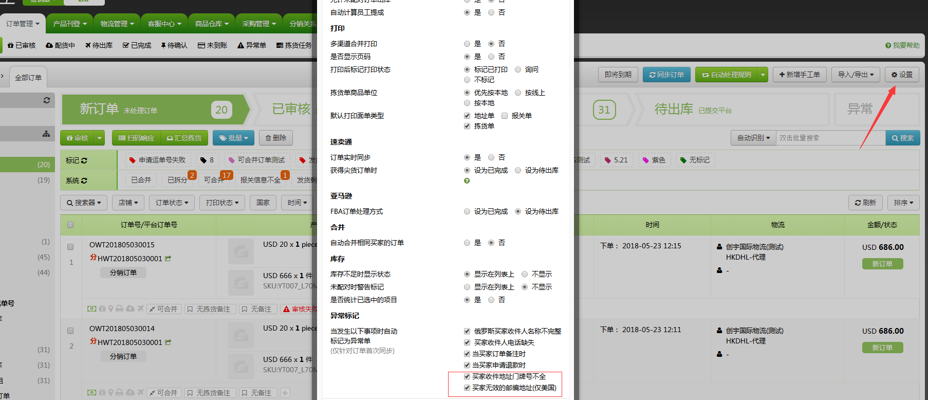 新增功能：支持批量活动读取自定义字段、买家地址不全、无效邮编异常单标记