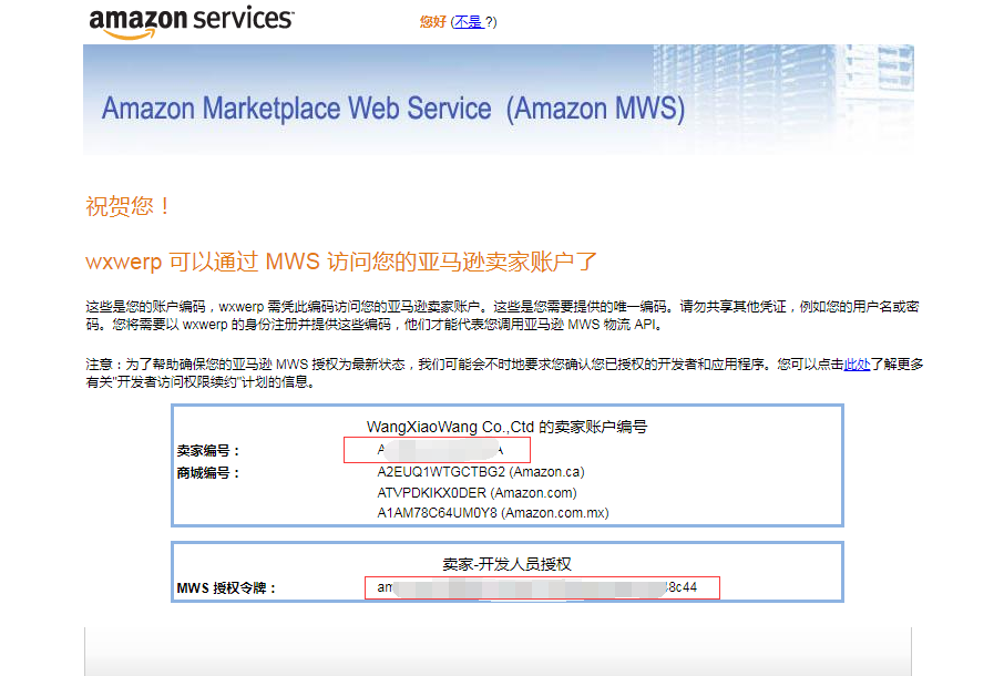 Amazon亚马逊店铺授权方法