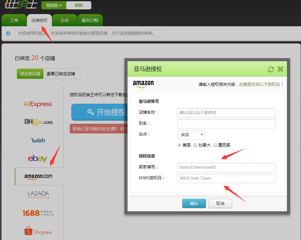 Amazon亚马逊店铺授权方法