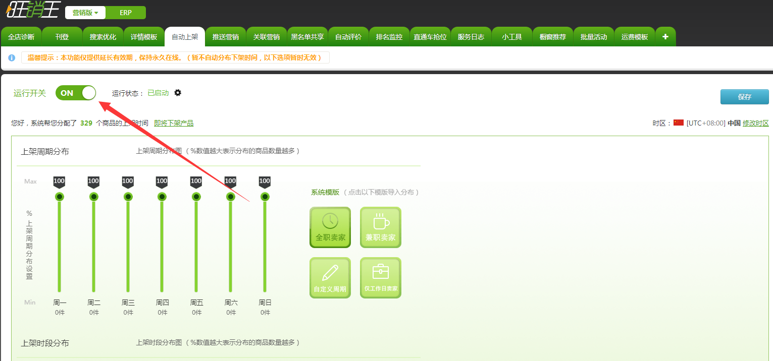 如何使自己的速卖通商品自动上架