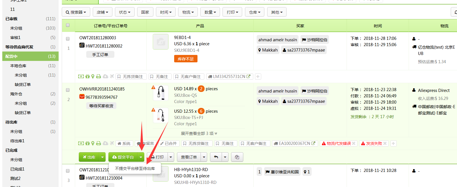 旺销王版本更新：重磅推出速卖通纠纷批量处理功能、如何使用一对多配对筛选、不提交平台移至待出库等功能