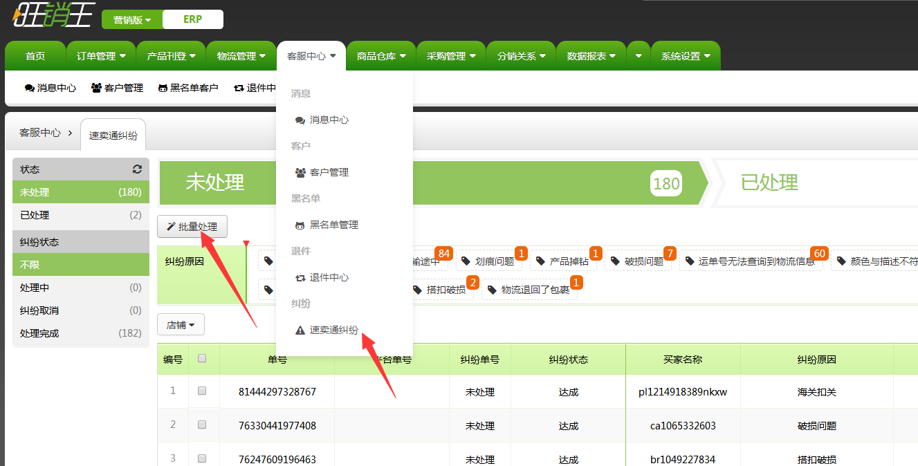 旺销王版本更新：重磅推出速卖通纠纷批量处理功能、如何使用一对多配对筛选、不提交平台移至待出库等功能