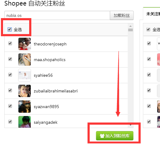 如何用旺销王Shopee自动关注粉丝