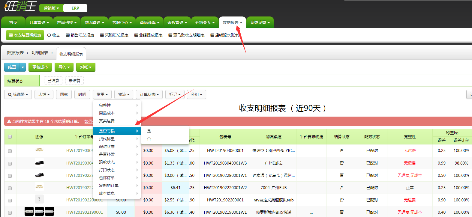 旺销王版本更新：重磅推出多店铺合并管理模式，让您轻松管理店铺！更有全局配置条码类型功能等新增功能强势来袭