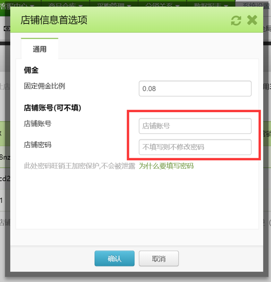 为什么要填写平台店铺的账号和密码？