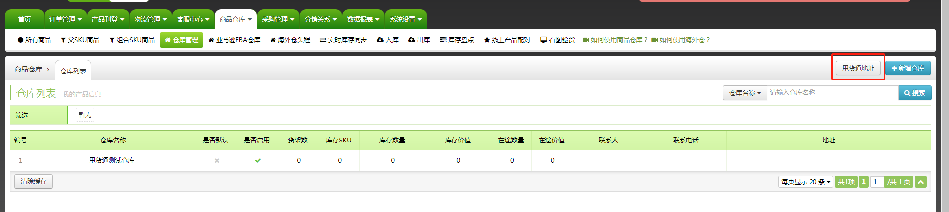 甩货通操作手册(管理员篇) 甩货通操作手册(管理员篇)