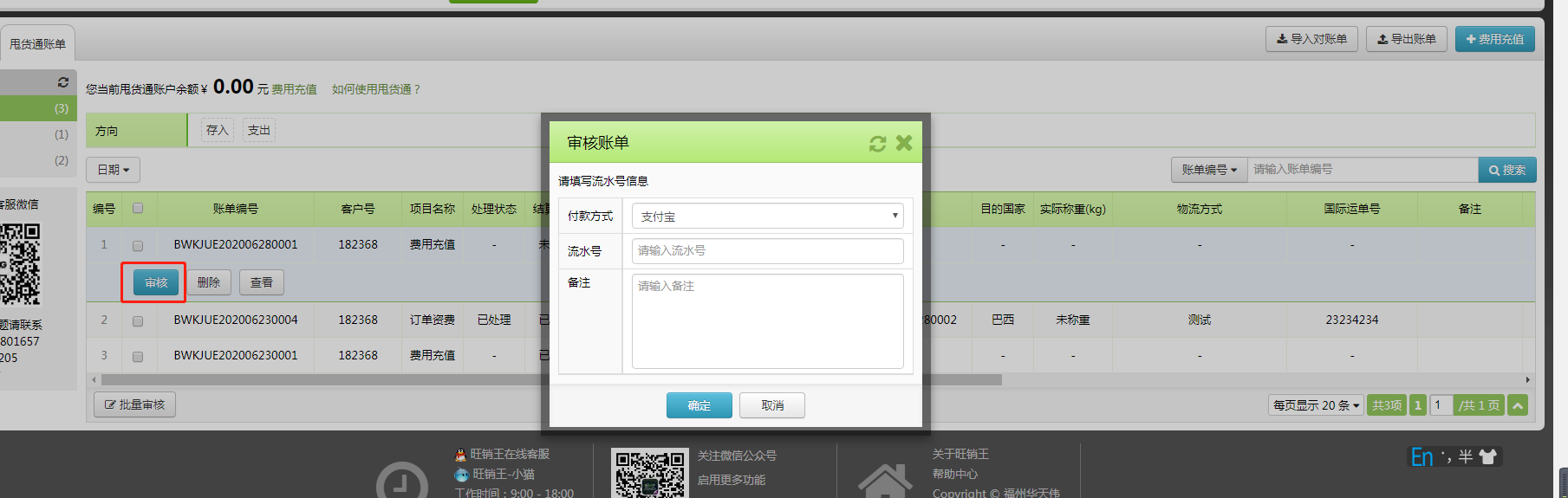 甩货通操作手册(管理员篇) 甩货通操作手册(管理员篇)