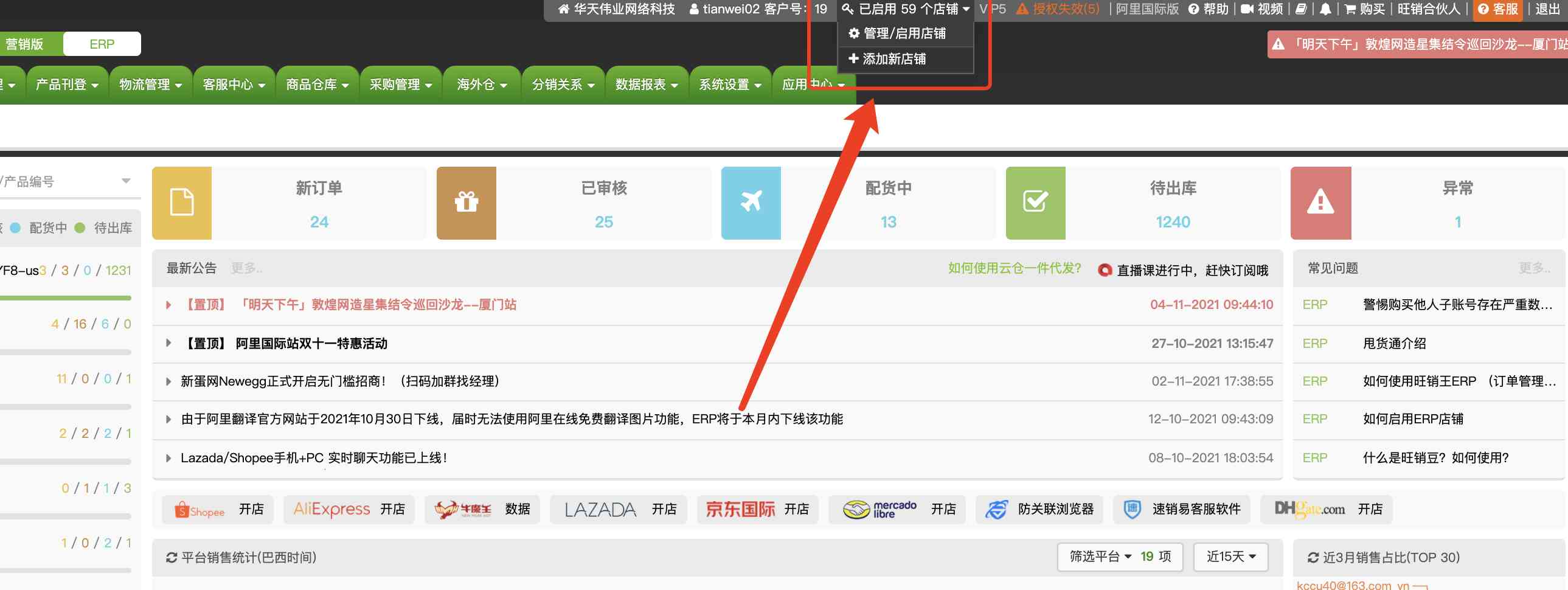 旺销王如何绑定新蛋网Newegg店铺