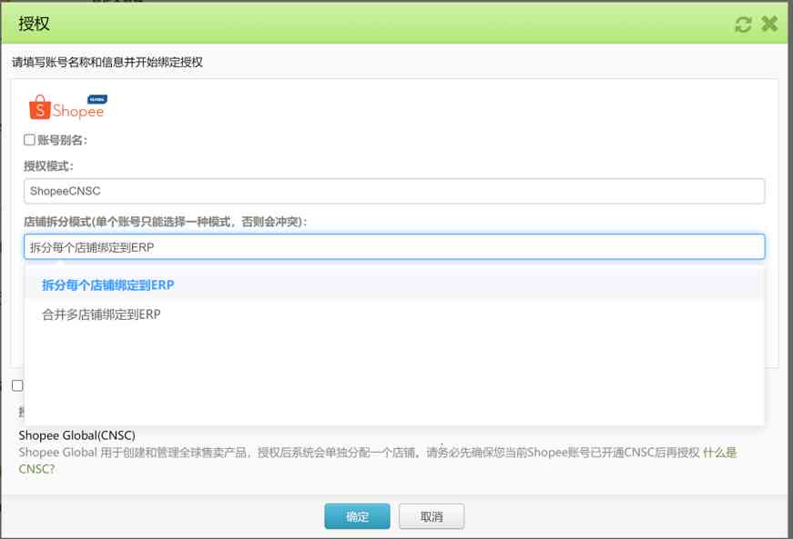 Shopee CNSC 授权方案