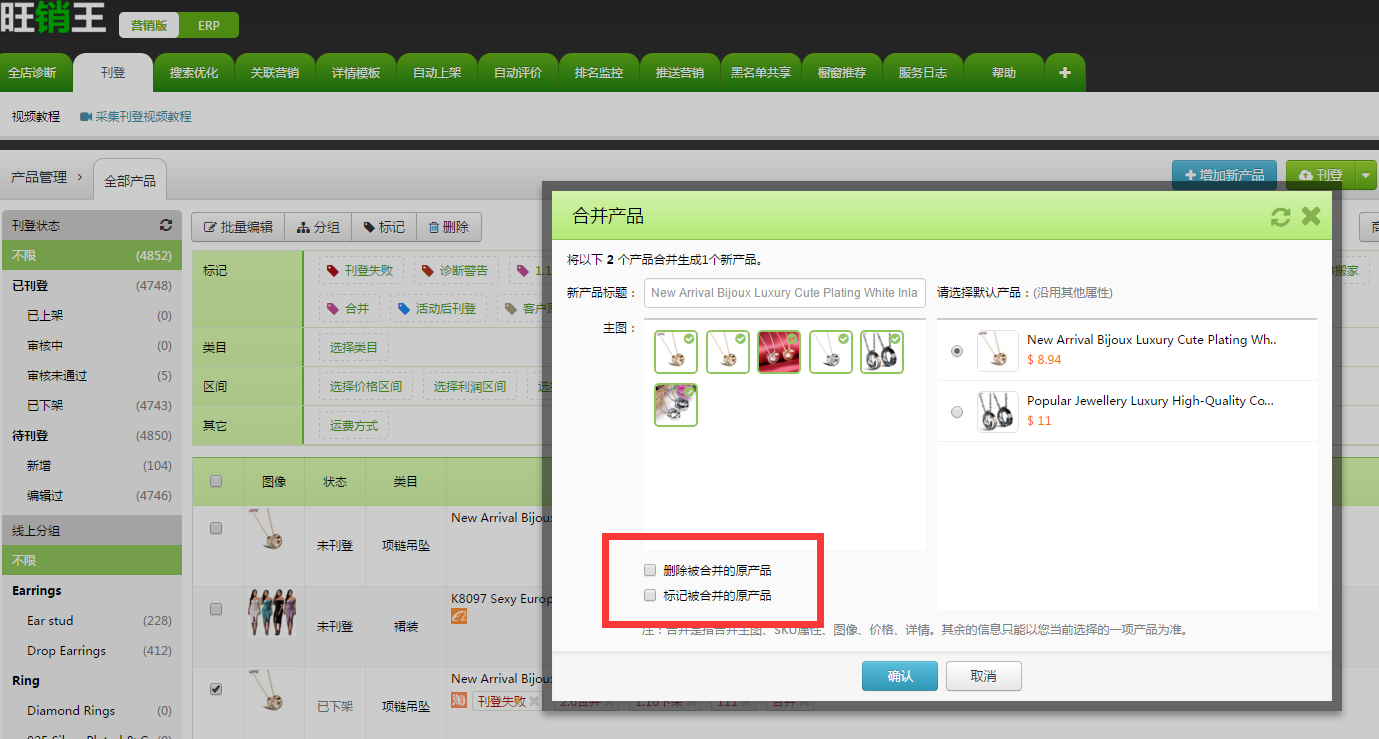 如何快速合并多个产品SKU,旺销王有妙招 如何快速合并多个产品SKU,旺销王有妙招
