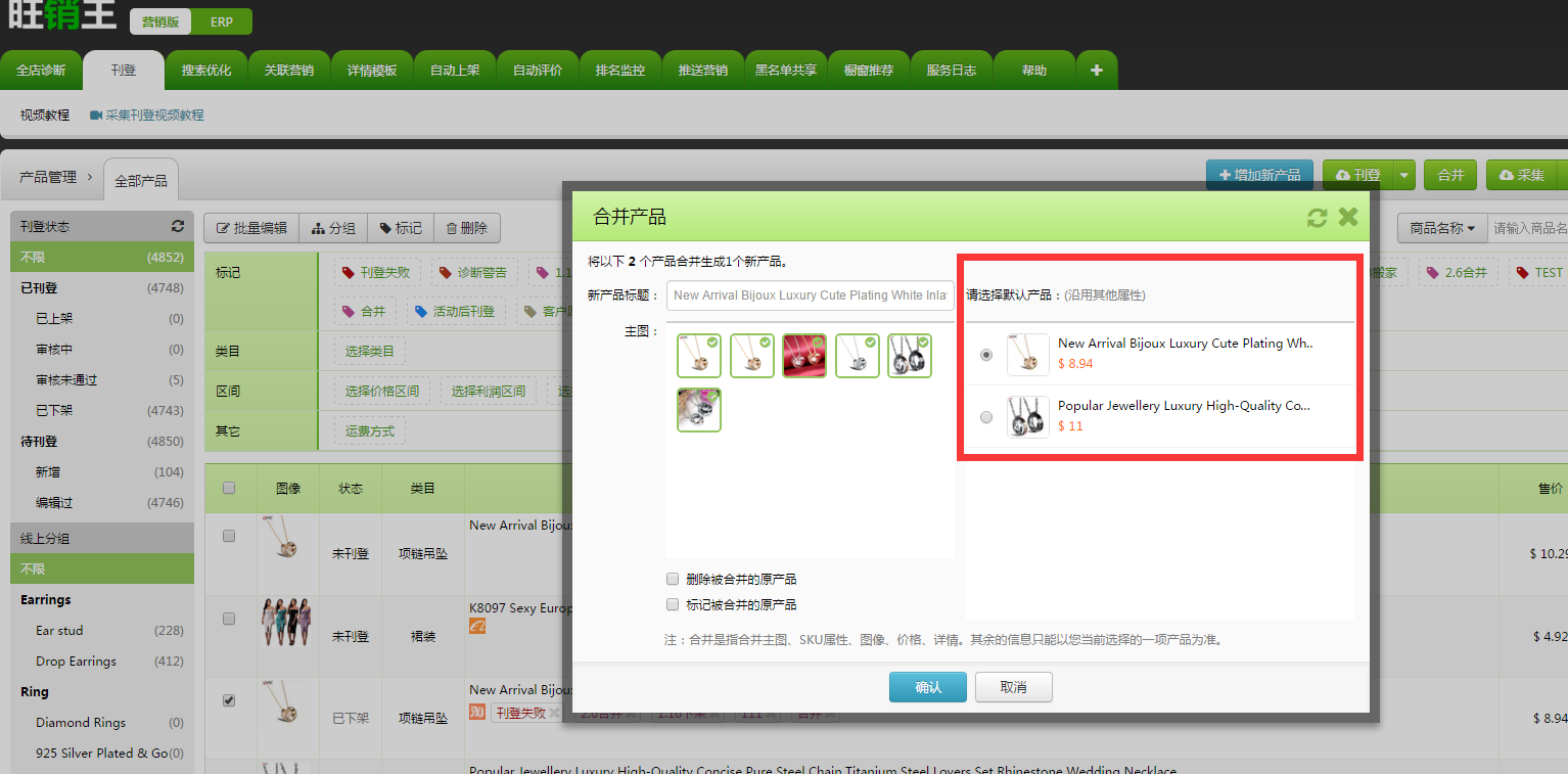 如何快速合并多个产品SKU,旺销王有妙招 如何快速合并多个产品SKU,旺销王有妙招