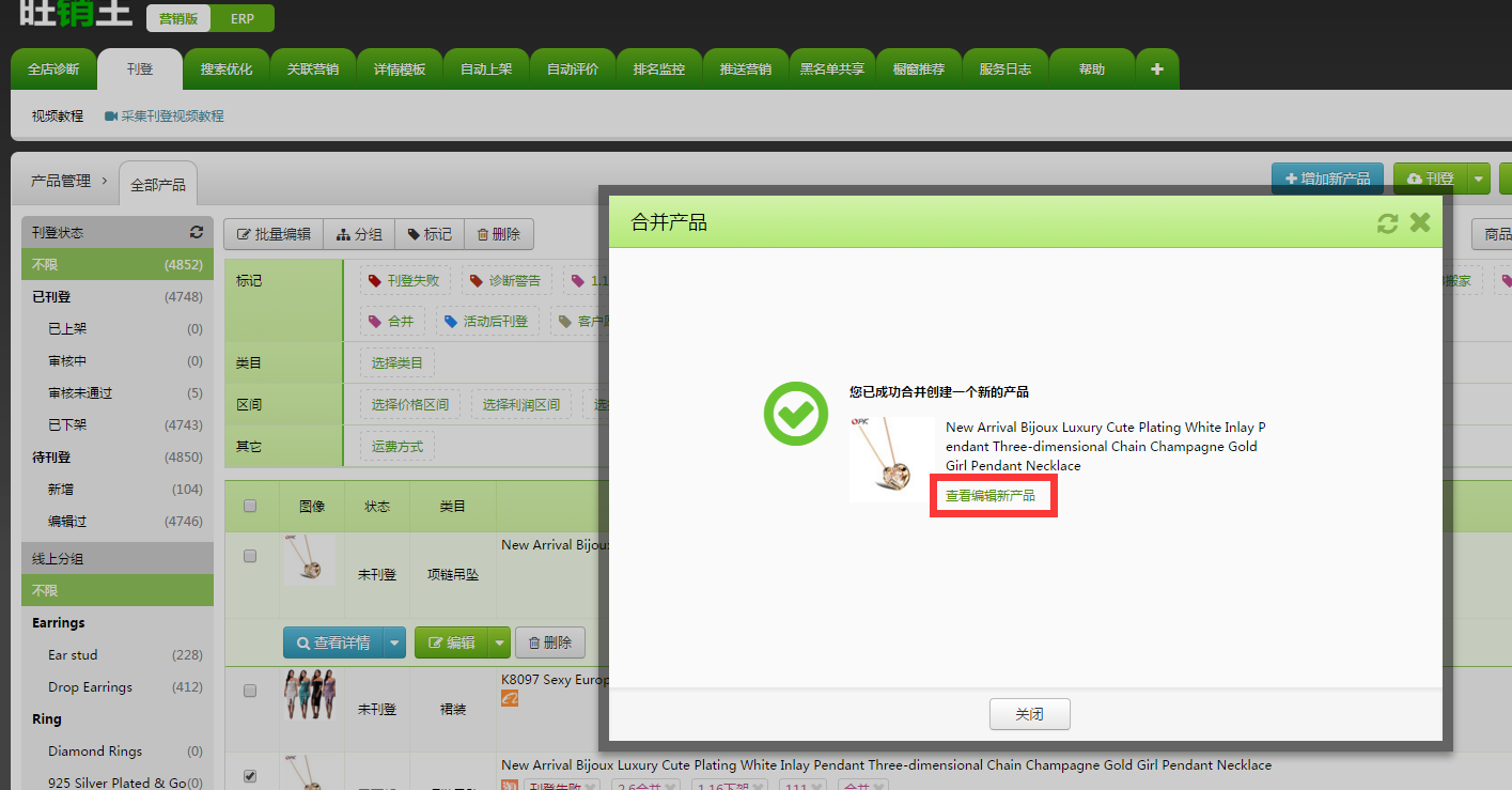 如何快速合并多个产品SKU,旺销王有妙招 如何快速合并多个产品SKU,旺销王有妙招