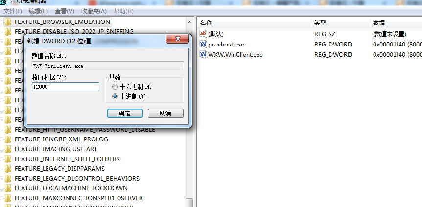 加速器无法启动时修改注册表的方法