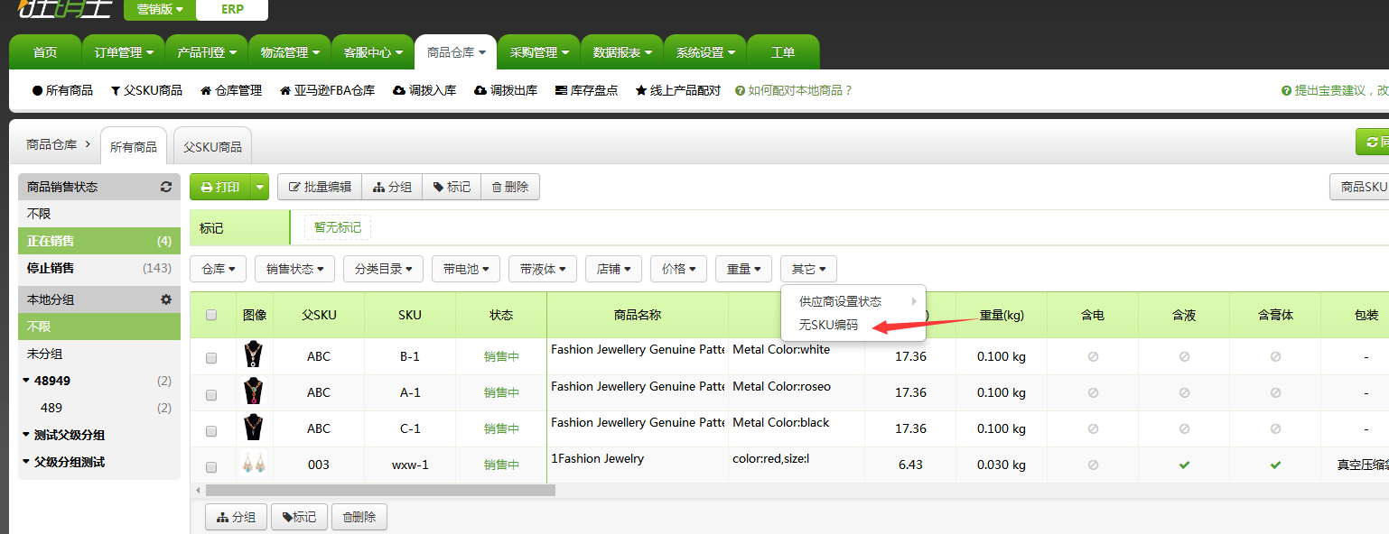 新版再出炉:支持批量生成本地商品sku编码,批量关闭模块化详情 新版再出炉:支持批量生成本地商品sku编码,批量关闭模块化详情