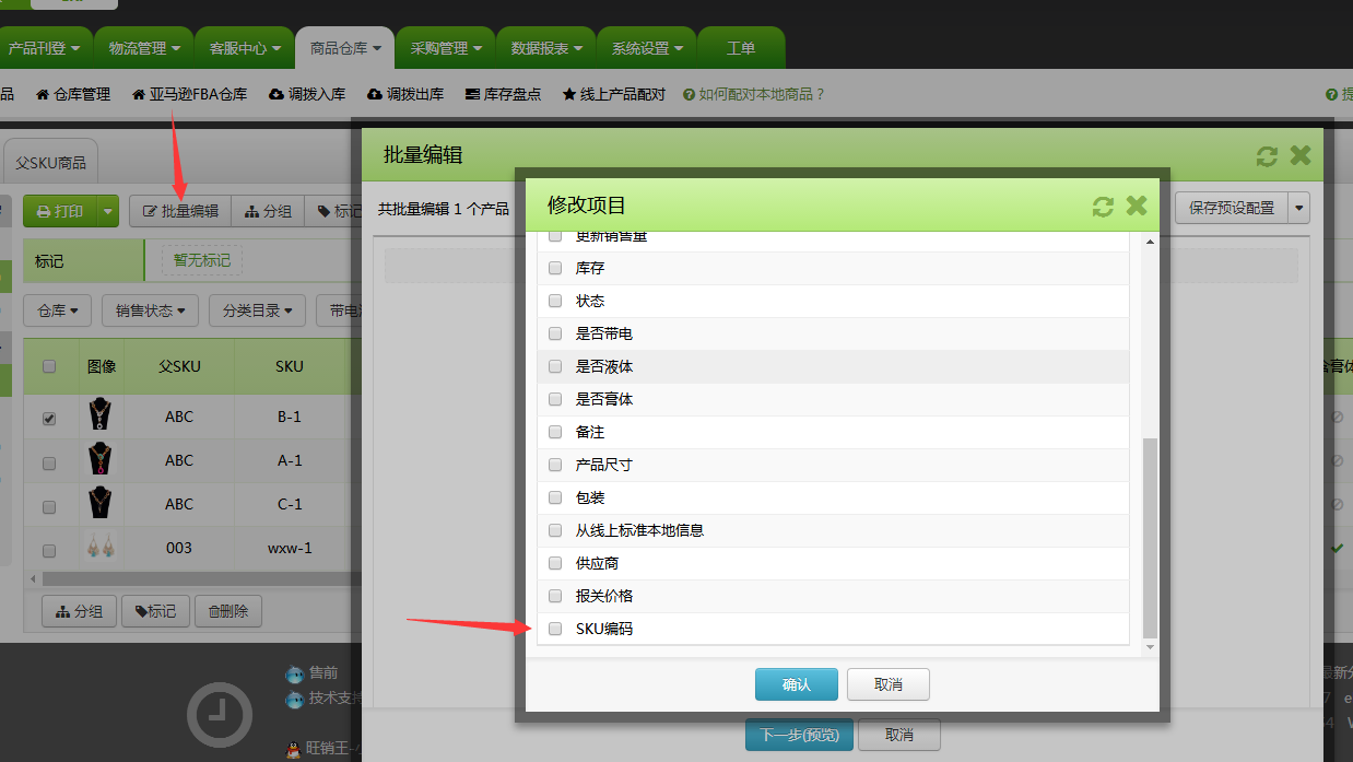 新版再出炉:支持批量生成本地商品sku编码,批量关闭模块化详情 新版再出炉:支持批量生成本地商品sku编码,批量关闭模块化详情