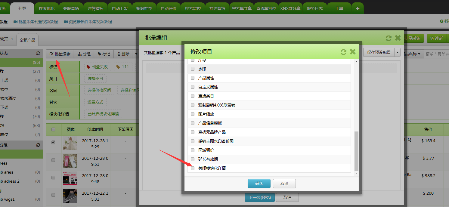 新版再出炉:支持批量生成本地商品sku编码,批量关闭模块化详情 新版再出炉:支持批量生成本地商品sku编码,批量关闭模块化详情