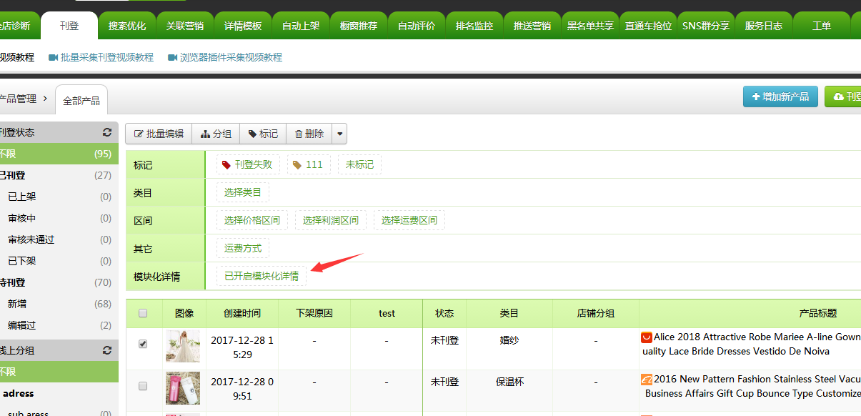 新版再出炉:支持批量生成本地商品sku编码,批量关闭模块化详情 新版再出炉:支持批量生成本地商品sku编码,批量关闭模块化详情