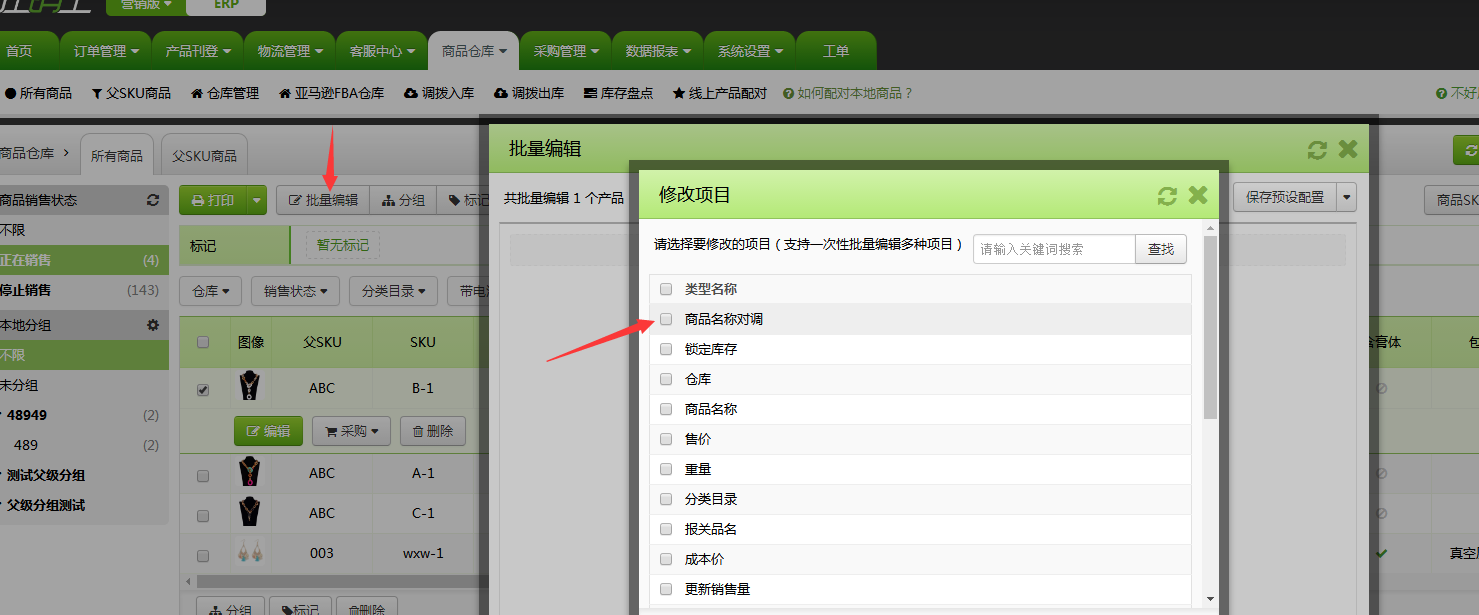 新版再出炉:支持批量生成本地商品sku编码,批量关闭模块化详情 新版再出炉:支持批量生成本地商品sku编码,批量关闭模块化详情