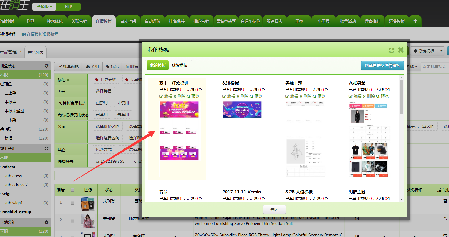 支持订单列配置买家名称等功能、支持刊登列配置刊登失败原因功能 支持订单列配置买家名称等功能、支持刊登列配置刊登失败原因功能