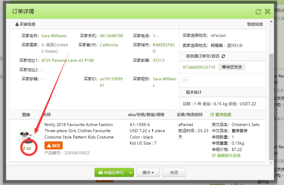 如何修改订单里的产品 如何修改订单里的产品