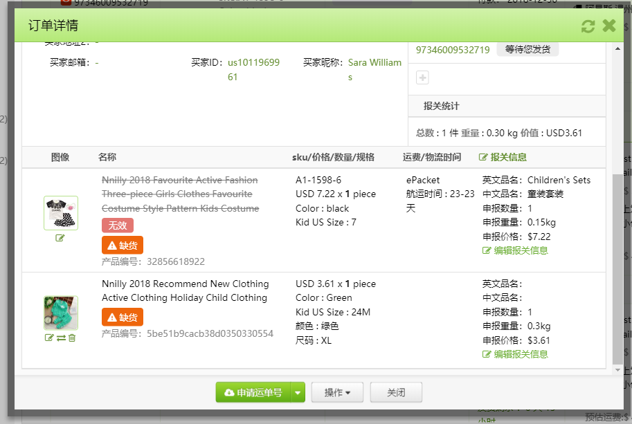 如何修改订单里的产品 如何修改订单里的产品