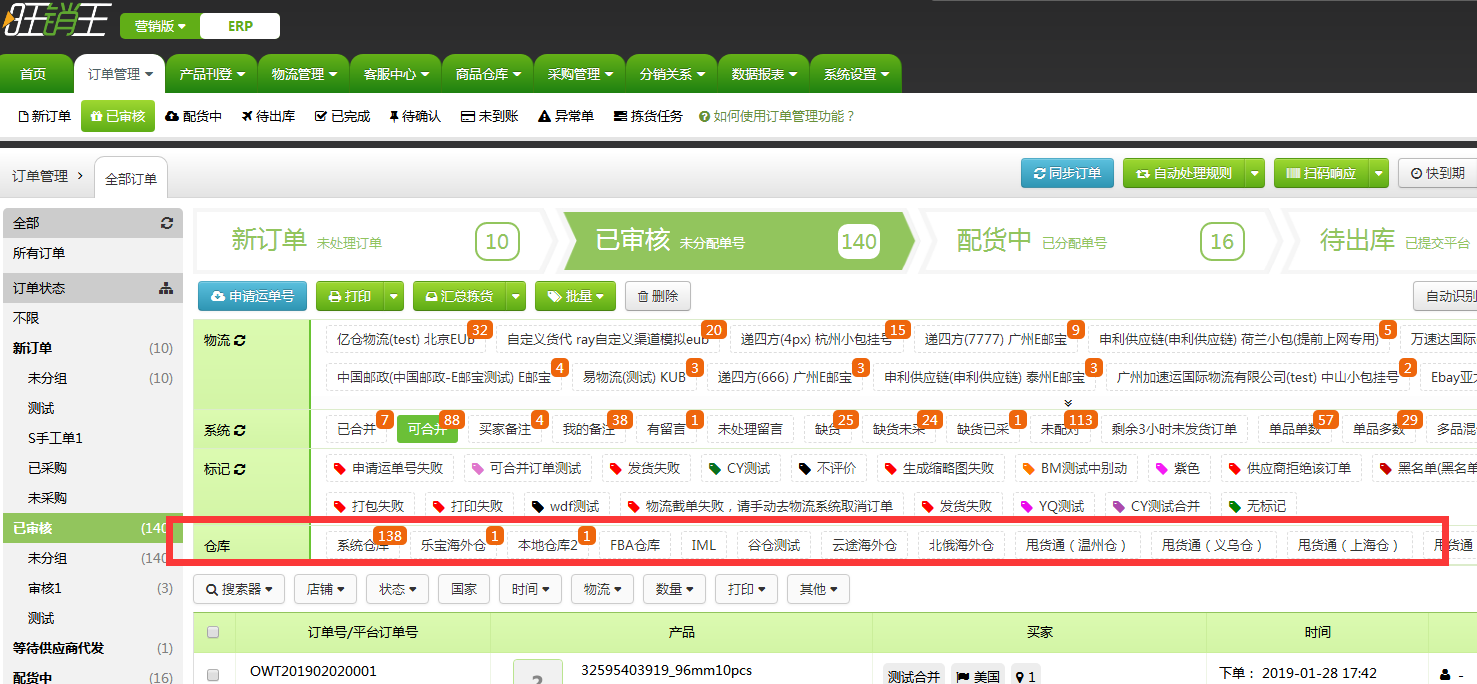 旺销王版本更新:新增重新提交代发预报单、客户管理自定义字段等全新功能 旺销王版本更新:新增重新提交代发预报单、客户管理自定义字段等全新功能
