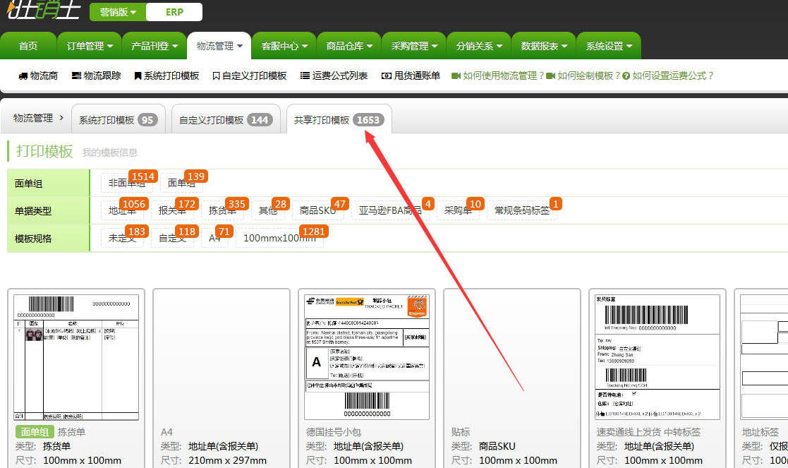 旺销王版本更新:新增重新提交代发预报单、客户管理自定义字段等全新功能 旺销王版本更新:新增重新提交代发预报单、客户管理自定义字段等全新功能
