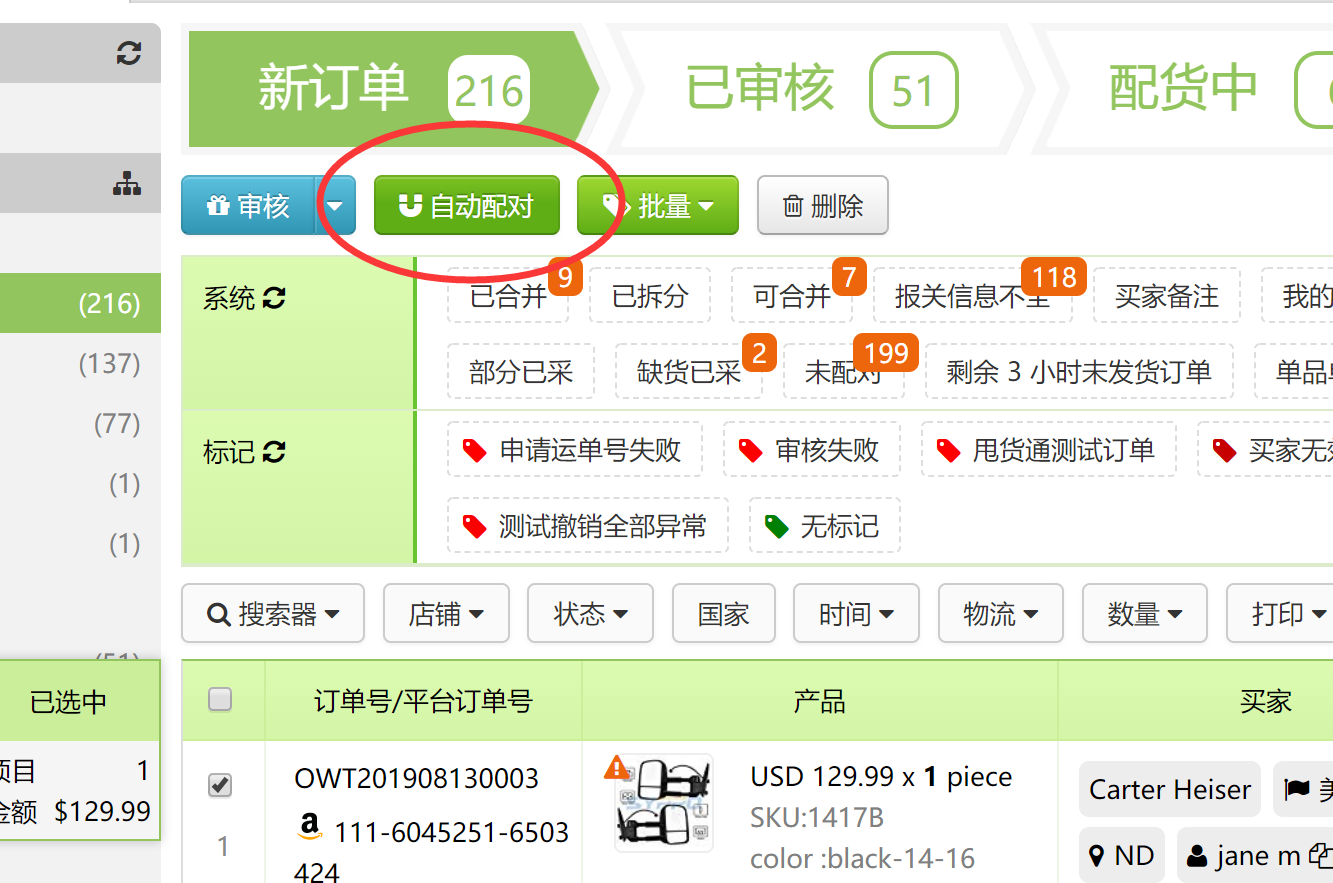 新订单如何设置报关信息? 新订单如何设置报关信息?