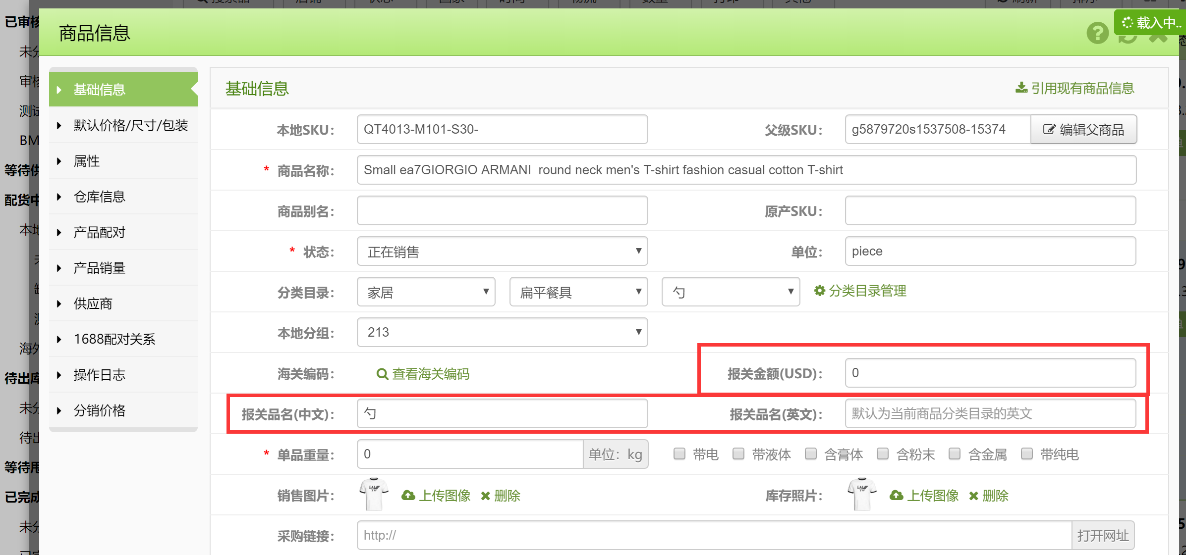 新订单如何设置报关信息? 新订单如何设置报关信息?