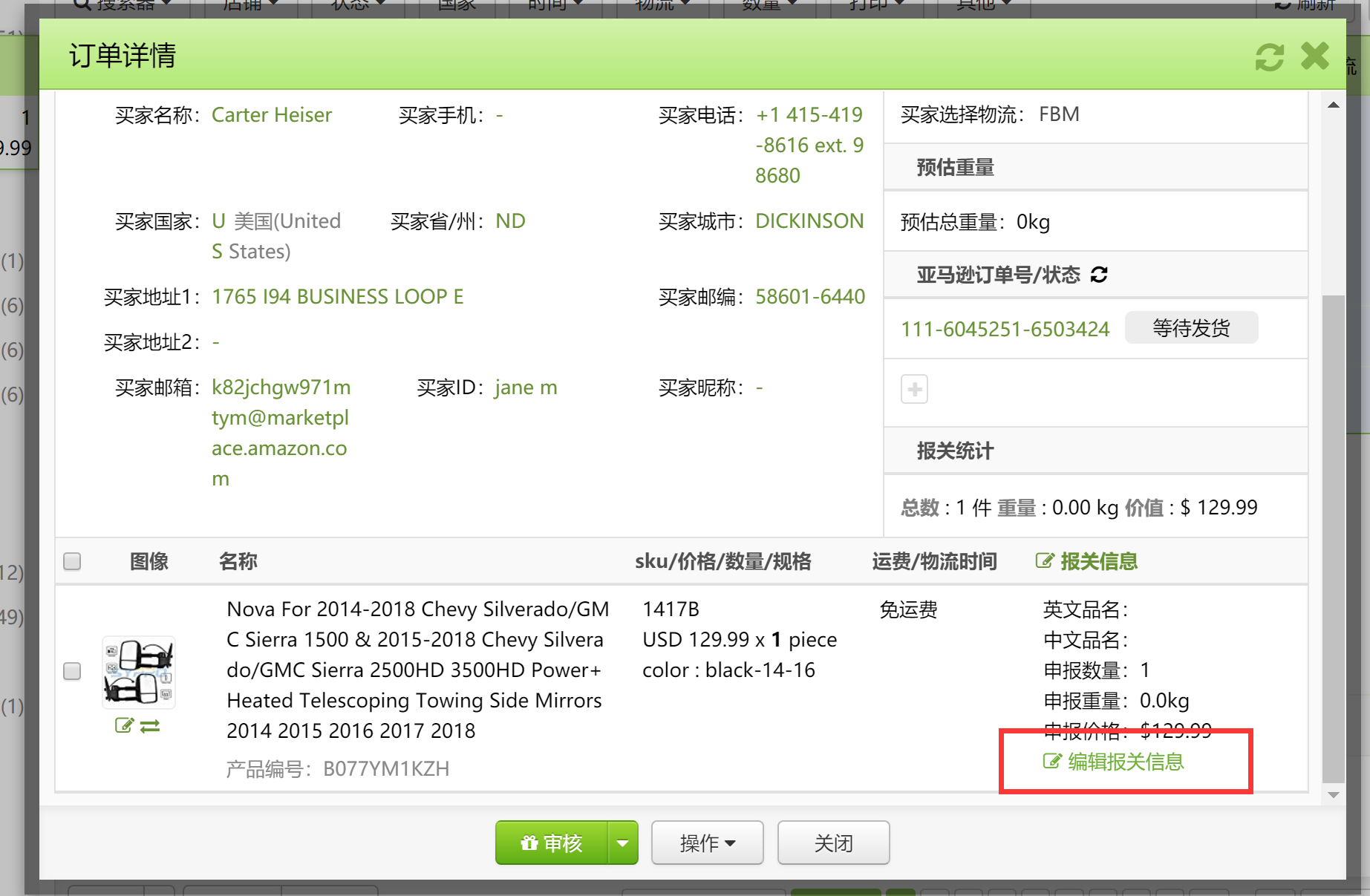新订单如何设置报关信息? 新订单如何设置报关信息?